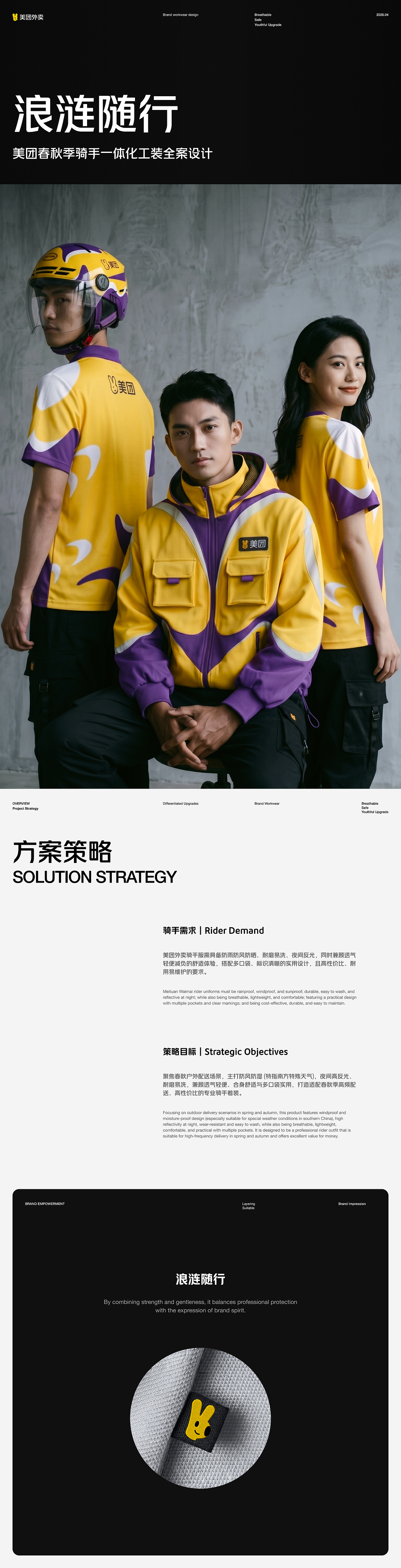 浪涟随行｜美团春秋季骑手一体化工装全案设计（图ZNDA2MzI3ODYw） - 其他服装 - 站酷设计师Yuki_Creative原创素材 - 站酷ZCOOL