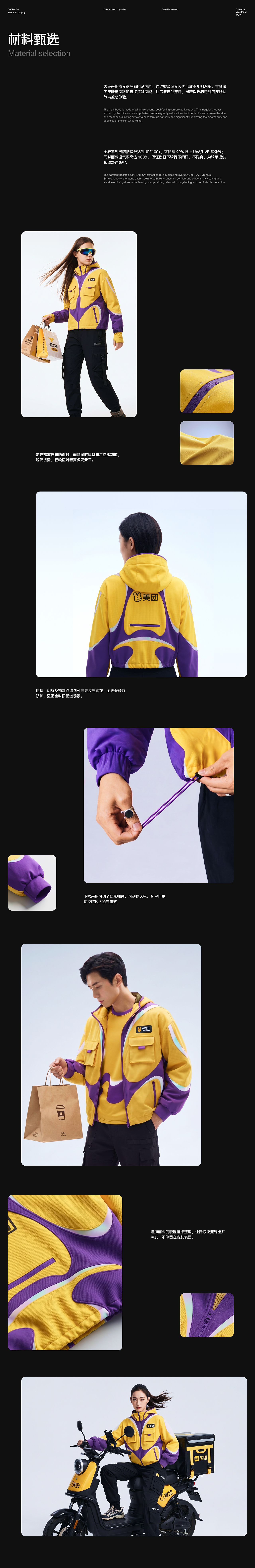 浪涟随行｜美团春秋季骑手一体化工装全案设计（图ZNDA2MzI3ODcy） - 其他服装 - 站酷设计师Yuki_Creative原创素材 - 站酷ZCOOL