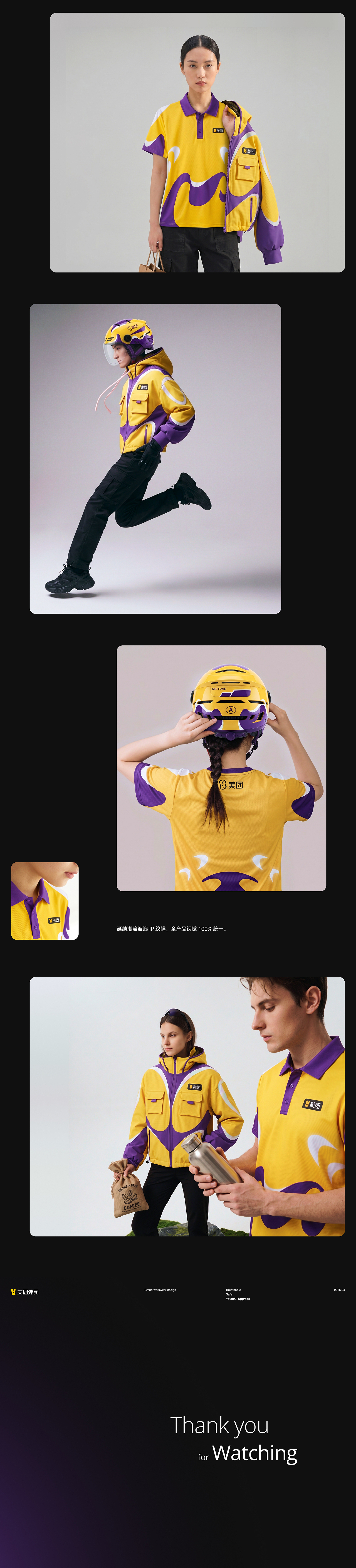 浪涟随行｜美团春秋季骑手一体化工装全案设计（图ZNDA2MzI3OTAw） - 其他服装 - 站酷设计师Yuki_Creative原创素材 - 站酷ZCOOL
