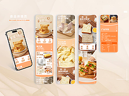 学生作品分享 I 食品详情页
