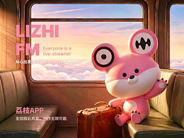 IP形象设计｜荔枝APP｜一只爱吃荔枝的小鼠