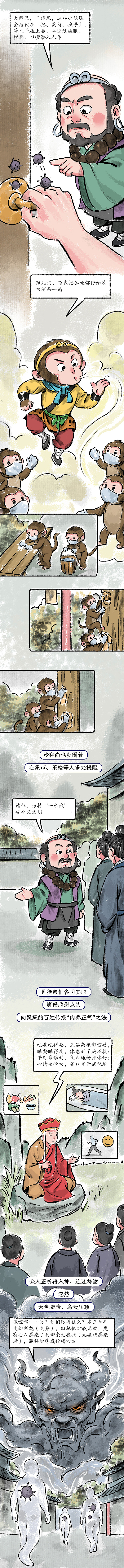 条漫设计 | 师徒四人大战流感魔王（健康科普）（图ZNDA2MzMwODY4） - 中/长篇漫画 - 站酷设计师小清SJQing原创素材 - 站酷ZCOOL