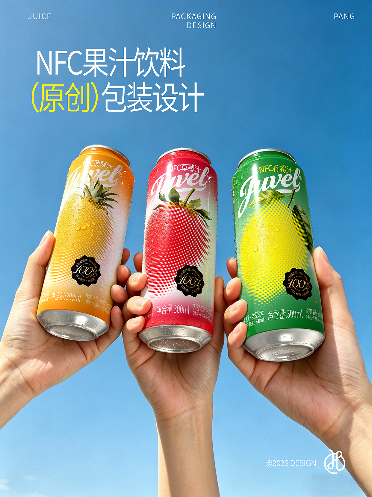 NFC果汁饮料包装设计（图ZNDA2MzMwODUy） - 包装 - 站酷设计师龐亞輝原创素材 - 站酷ZCOOL