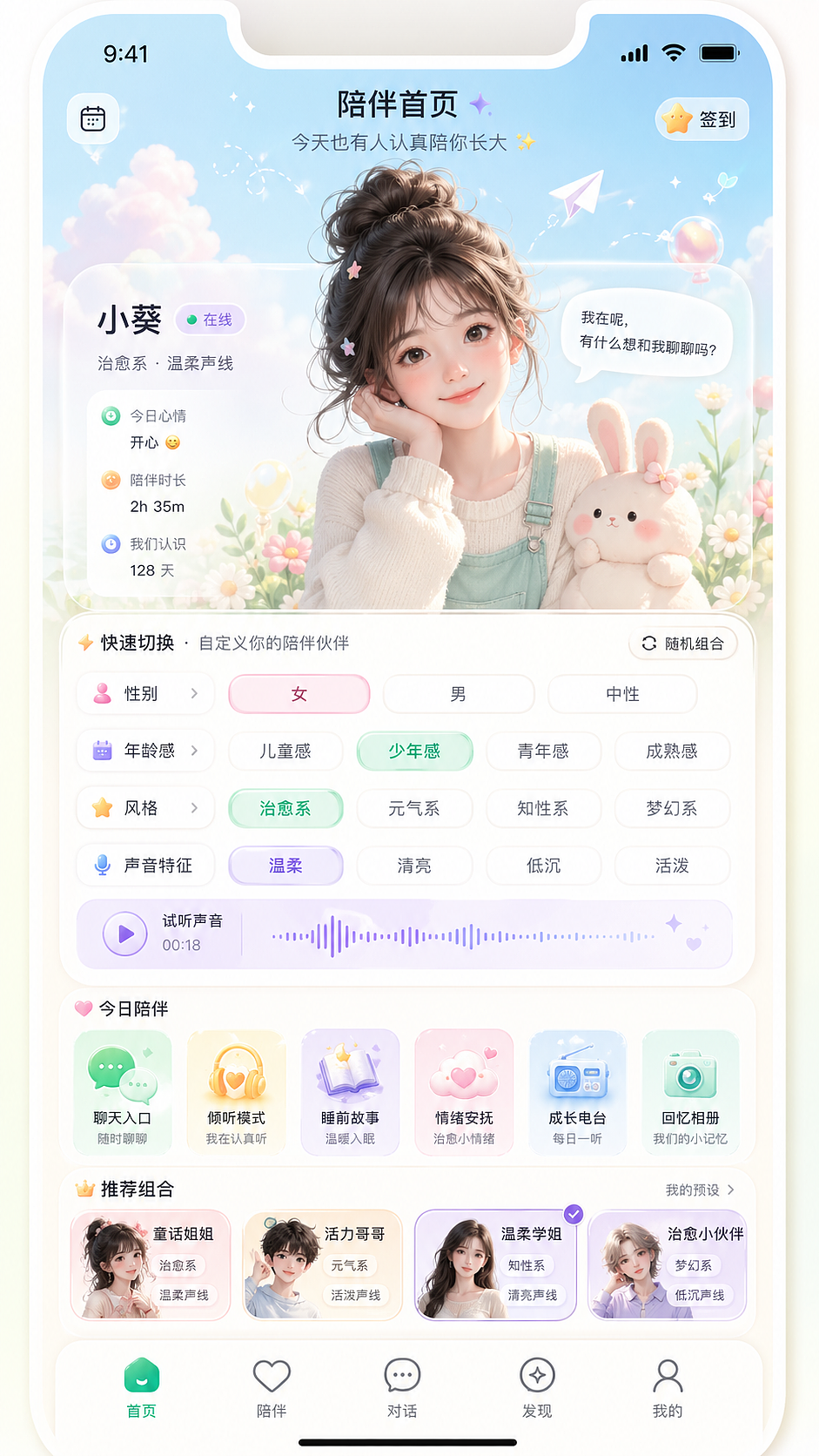 陪伴型APP-交互设计（图ZNDA2MzMxMzEy） - APP界面 - 站酷设计师喜朵原创素材 - 站酷ZCOOL