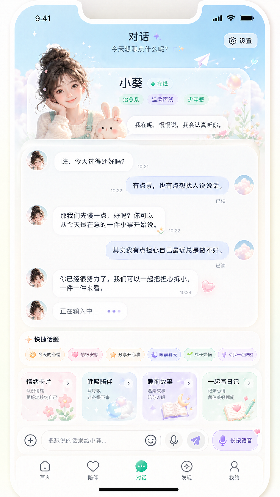 陪伴型APP-交互设计（图ZNDA2MzMxMzI4） - APP界面 - 站酷设计师喜朵原创素材 - 站酷ZCOOL
