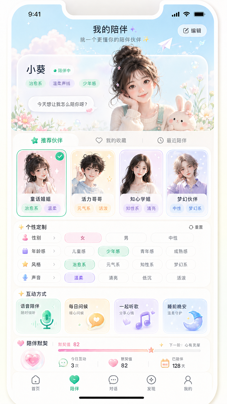 陪伴型APP-交互设计（图ZNDA2MzMxMzIw） - APP界面 - 站酷设计师喜朵原创素材 - 站酷ZCOOL