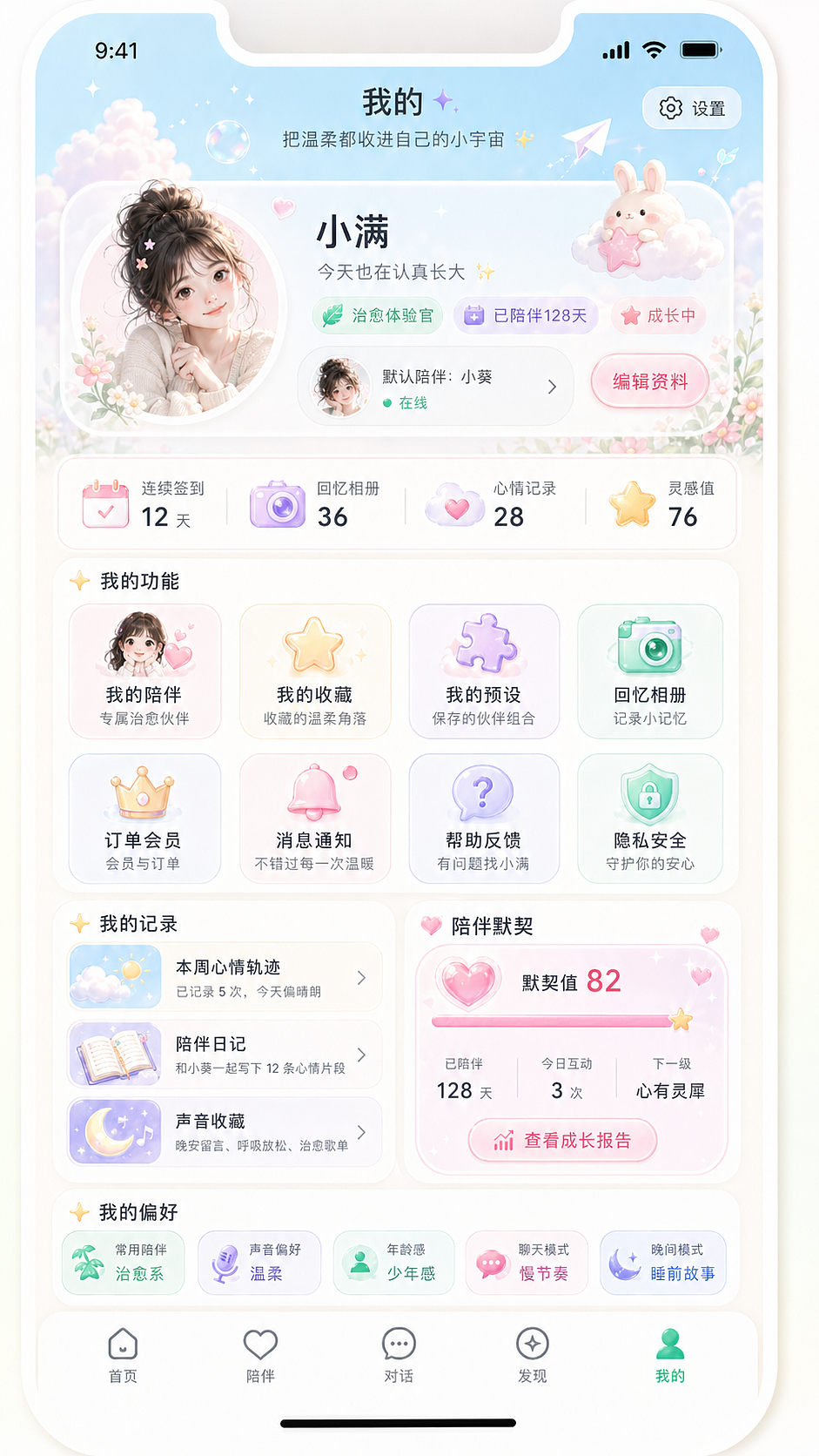 陪伴型APP-交互设计（图ZNDA2MzMxMzI0） - APP界面 - 站酷设计师喜朵原创素材 - 站酷ZCOOL