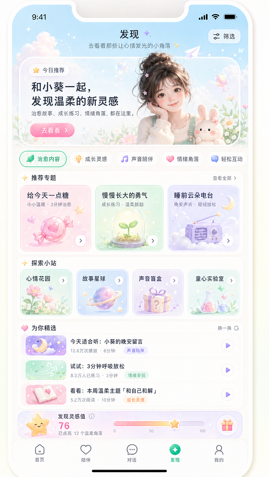 陪伴型APP-交互设计（图ZNDA2MzMxMzE2） - APP界面 - 站酷设计师喜朵原创素材 - 站酷ZCOOL