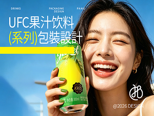 NFC果汁饮料包装设计