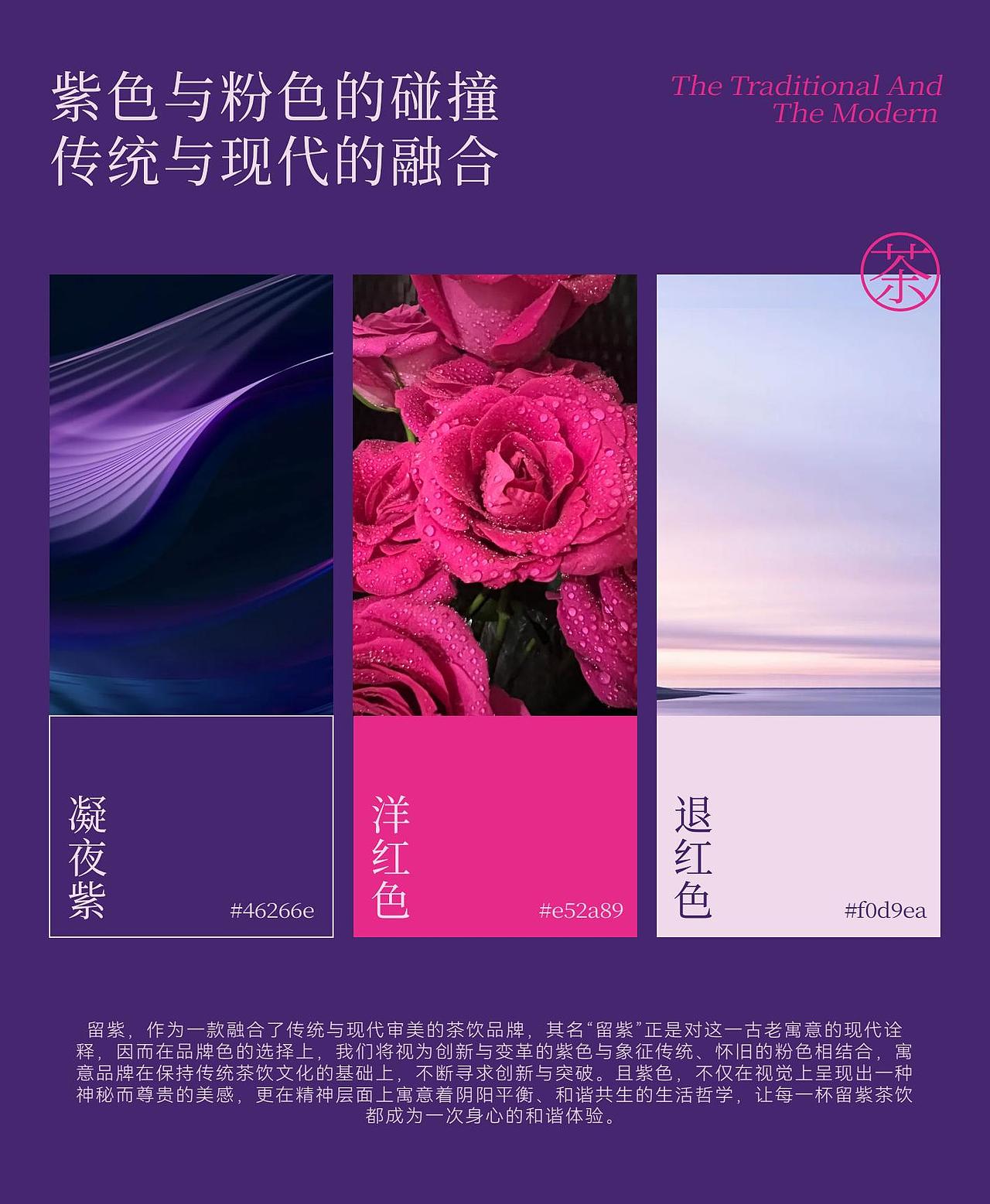 留紫新中式茶饮品牌设计（图ZNDA2MzMxNzI4） - 品牌 - 站酷设计师原何战略设计原创素材 - 站酷ZCOOL