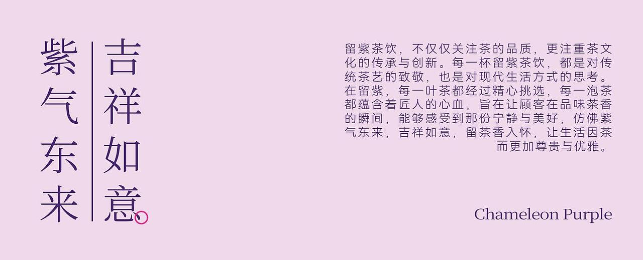 留紫新中式茶饮品牌设计（图ZNDA2MzMxNzIw） - 品牌 - 站酷设计师原何战略设计原创素材 - 站酷ZCOOL
