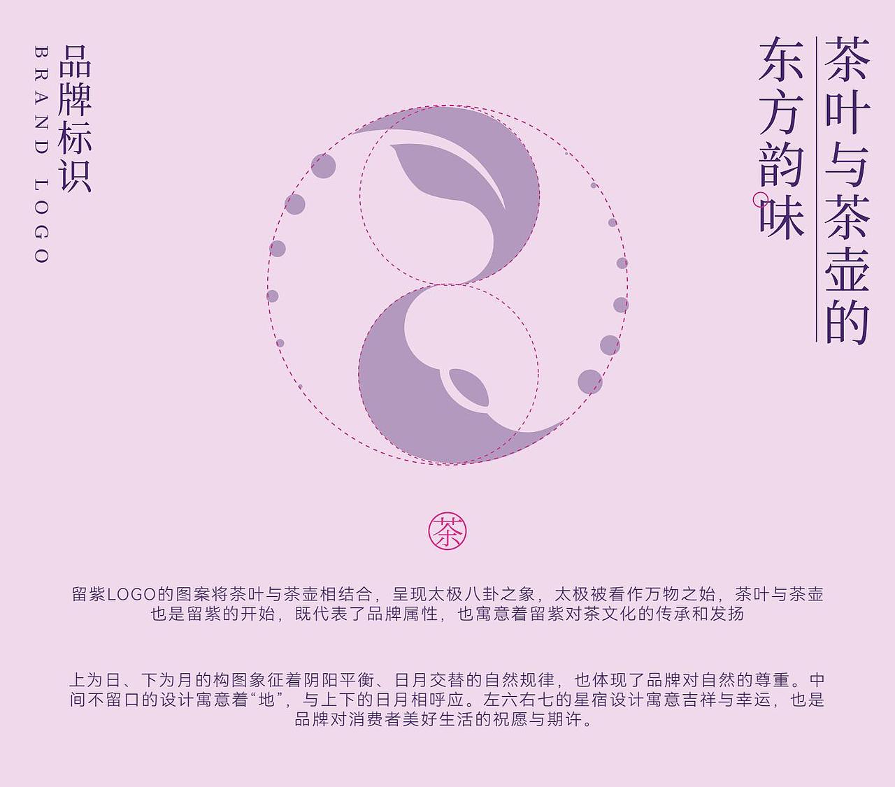 留紫新中式茶饮品牌设计（图ZNDA2MzMxNzI0） - 品牌 - 站酷设计师原何战略设计原创素材 - 站酷ZCOOL