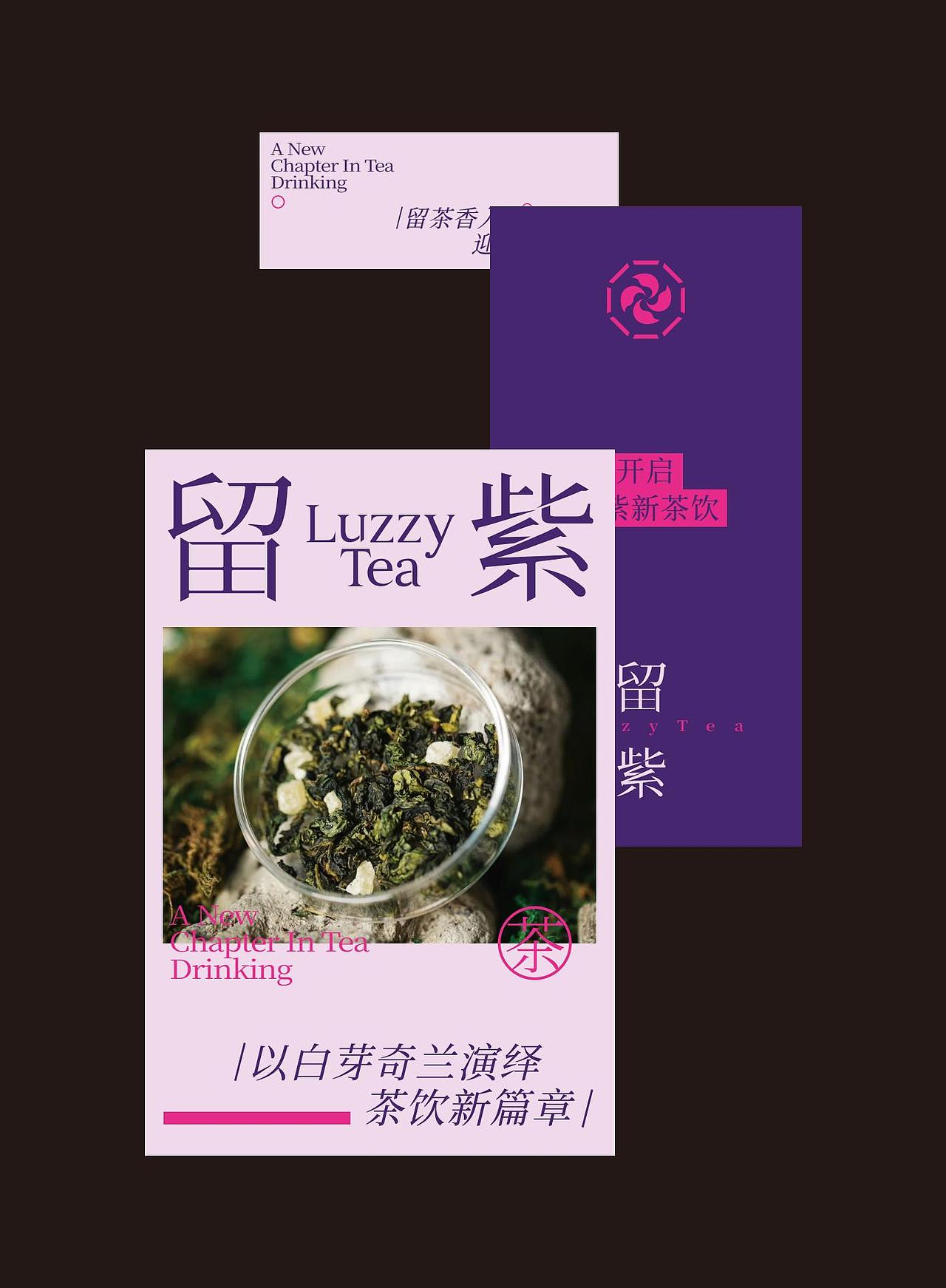 留紫新中式茶饮品牌设计（图ZNDA2MzMxNzk2） - 品牌 - 站酷设计师原何战略设计原创素材 - 站酷ZCOOL