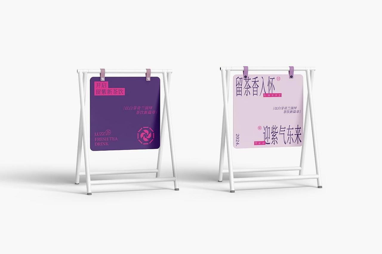 留紫新中式茶饮品牌设计（图ZNDA2MzMxODQw） - 品牌 - 站酷设计师原何战略设计原创素材 - 站酷ZCOOL