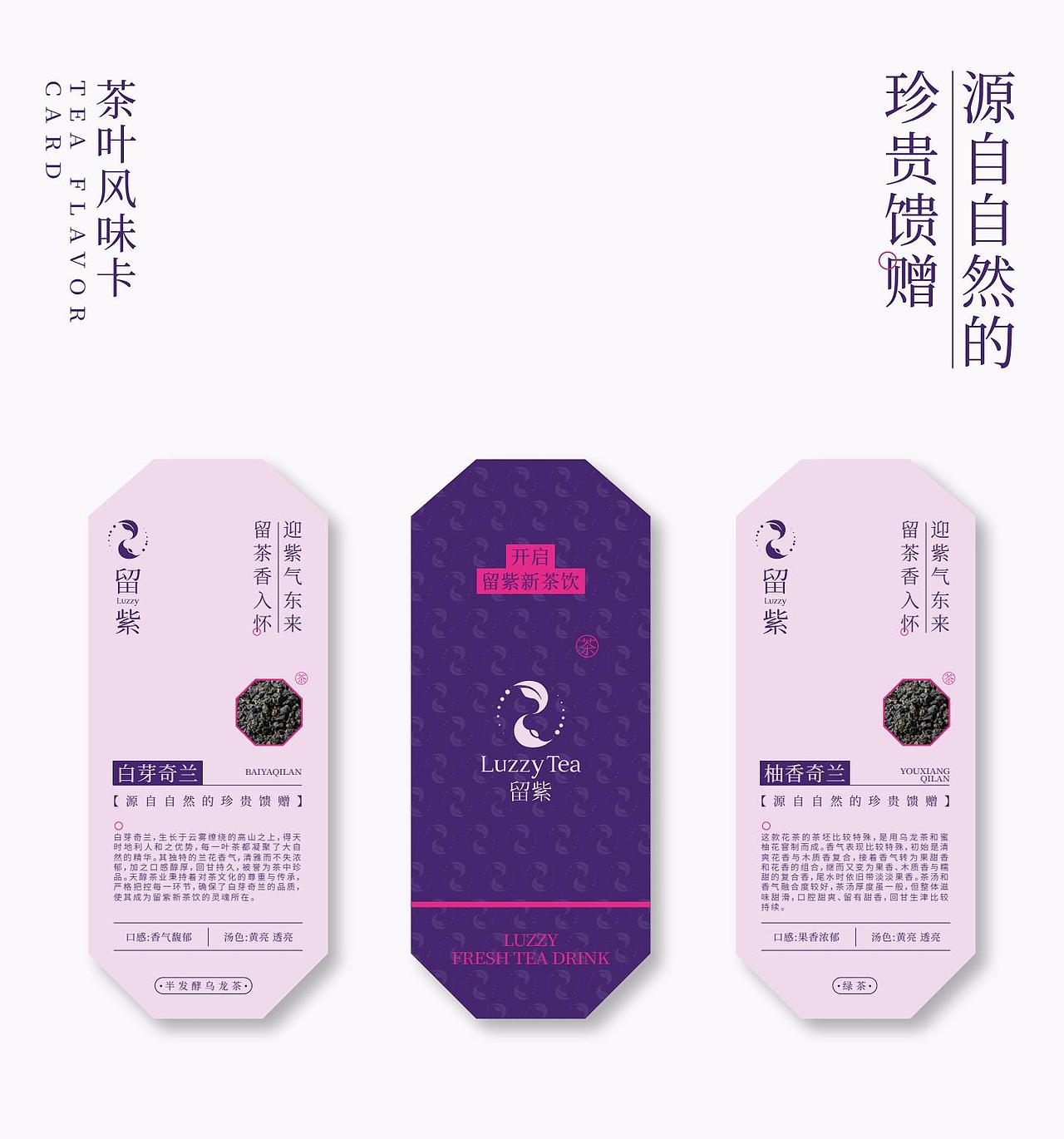留紫新中式茶饮品牌设计（图ZNDA2MzMxNzg0） - 品牌 - 站酷设计师原何战略设计原创素材 - 站酷ZCOOL