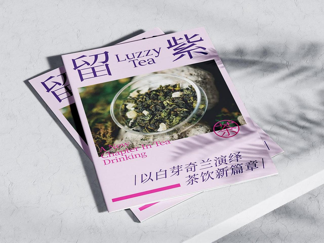 留紫新中式茶饮品牌设计（图ZNDA2MzMxODEy） - 品牌 - 站酷设计师原何战略设计原创素材 - 站酷ZCOOL