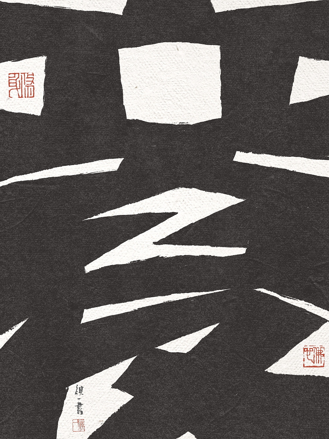 自言字语 —— 一组手写毛笔字，刀刻风格二十四节气（图ZNDA2MzMyMjUy） - 字体/字形 - 站酷设计师祺壹原创素材 - 站酷ZCOOL