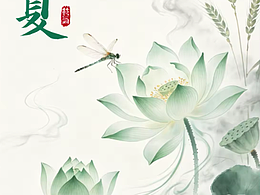 立夏贴|夏之始，鲜之至