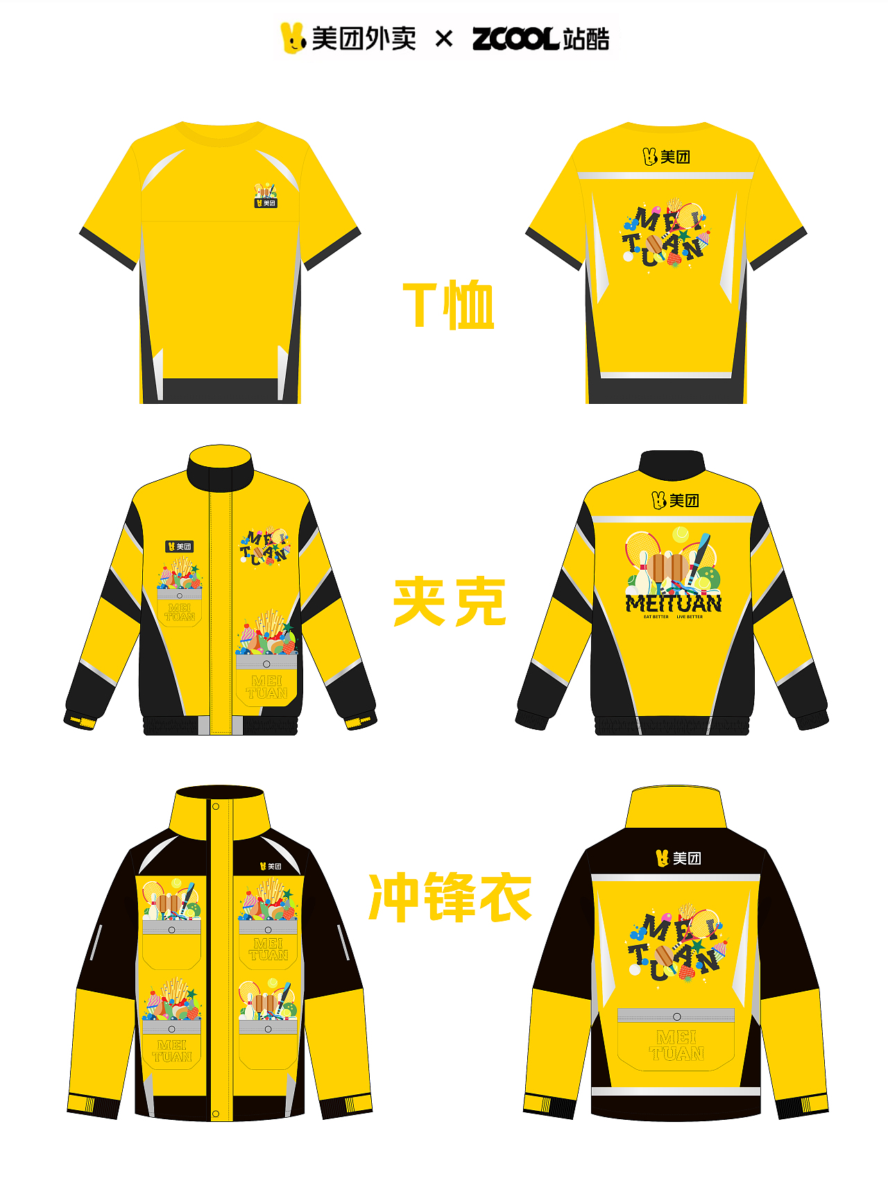 美团黄衣服—魔法口袋 啥都能来（图ZNDA2MzM0NDU2） - 其他服装 - 站酷设计师AguCHEN原创素材 - 站酷ZCOOL