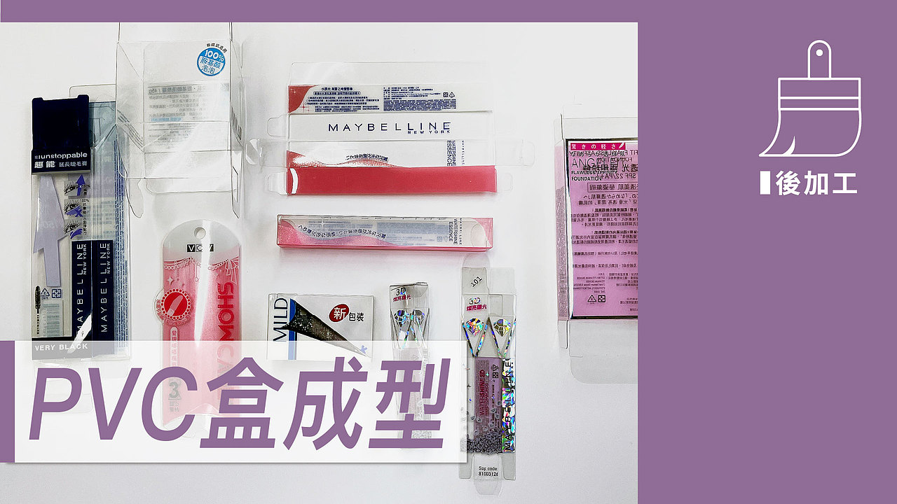 PVC盒成型【包材后加工】No.20（图ZNDA2MzM1MTYw） - 包装 - 站酷设计师王炳南原创素材 - 站酷ZCOOL