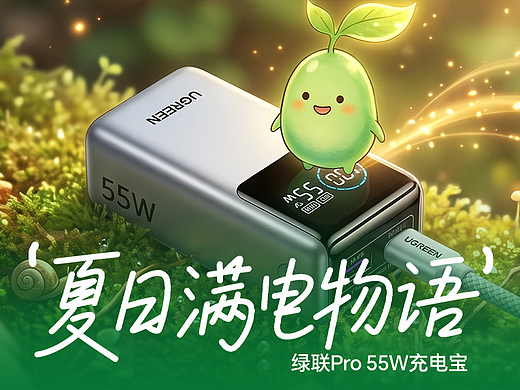《夏日满电物语》💫原来充电宝是秘密能量基站