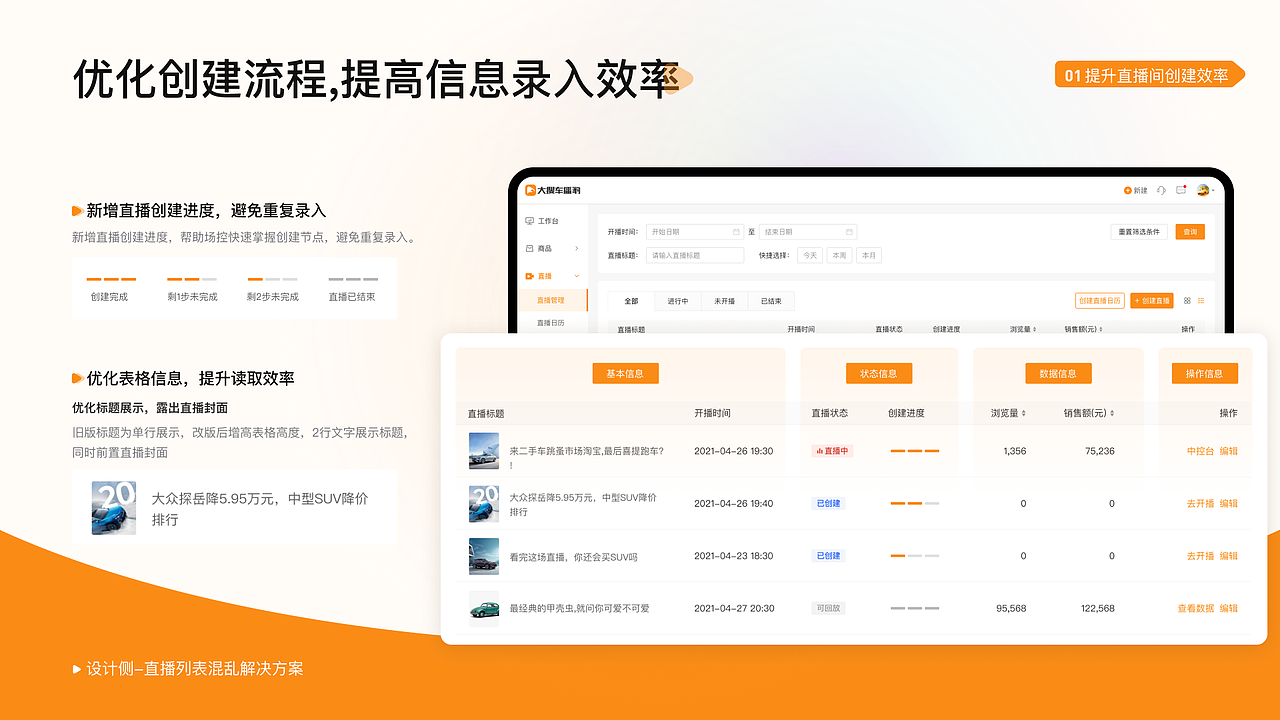 直播后台管理系统2.0升级（图ZNDA2MzM2MTQw） - 交互/UE - 站酷设计师噢撒记原创素材 - 站酷ZCOOL