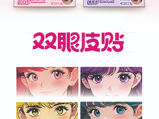 KKV 美妆线包装 | 二次元插画 × 功能化系列设计