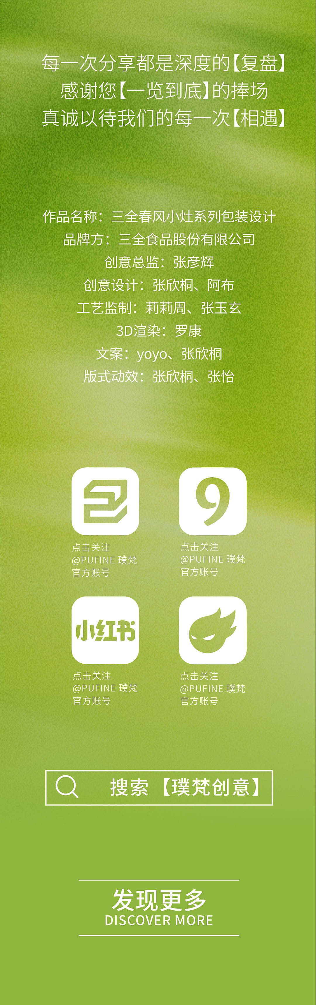 三全 x 璞梵 春天的小灶被我全“ 包 ”了!(图ZNDA2MzM2OTAw) - 包装 - 站酷设计师璞梵PUFINE原创素材 - 站酷ZCOOL