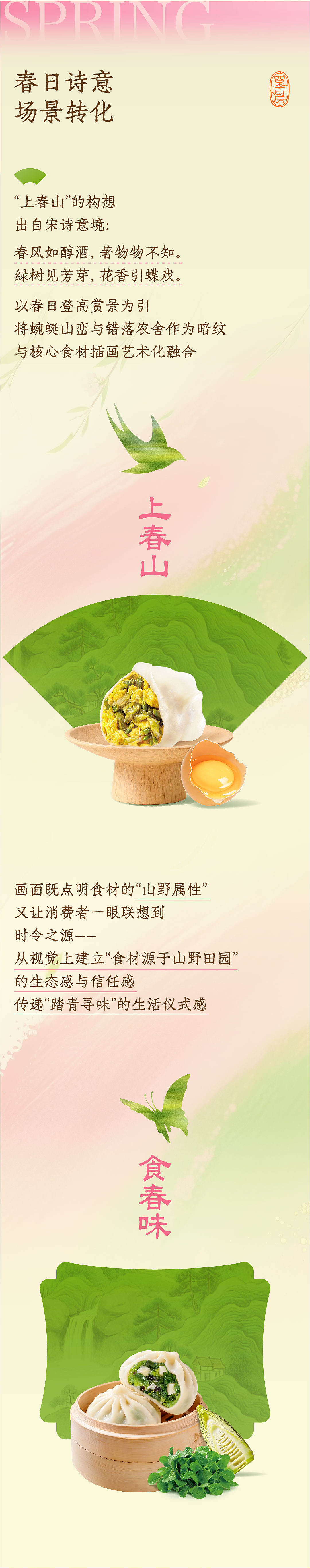 三全 x 璞梵 春天的小灶被我全“ 包 ”了!(图ZNDA2MzM2ODcy) - 包装 - 站酷设计师璞梵PUFINE原创素材 - 站酷ZCOOL
