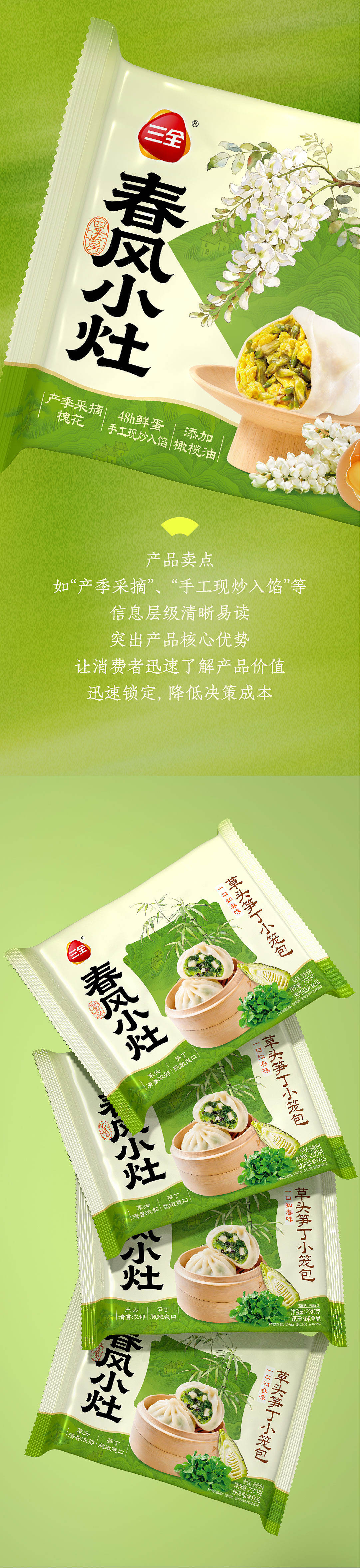 三全 x 璞梵 春天的小灶被我全“ 包 ”了!(图ZNDA2MzM2ODg0) - 包装 - 站酷设计师璞梵PUFINE原创素材 - 站酷ZCOOL