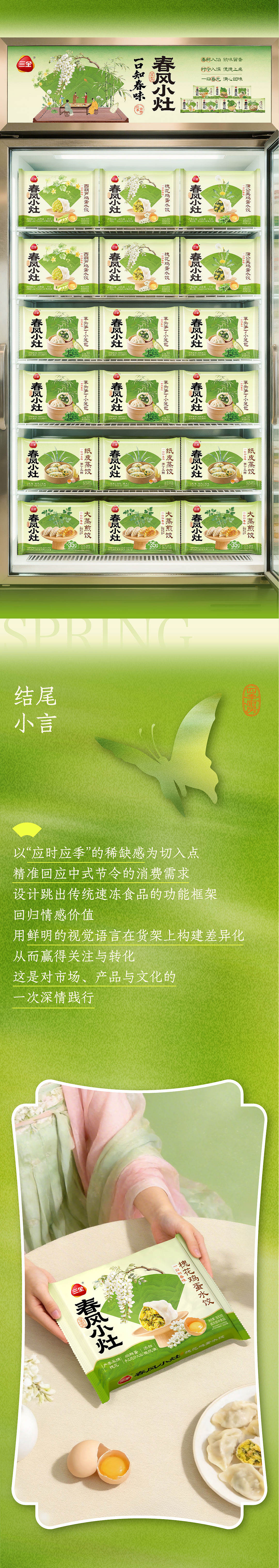 三全 x 璞梵 春天的小灶被我全“ 包 ”了!(图ZNDA2MzM2ODk2) - 包装 - 站酷设计师璞梵PUFINE原创素材 - 站酷ZCOOL