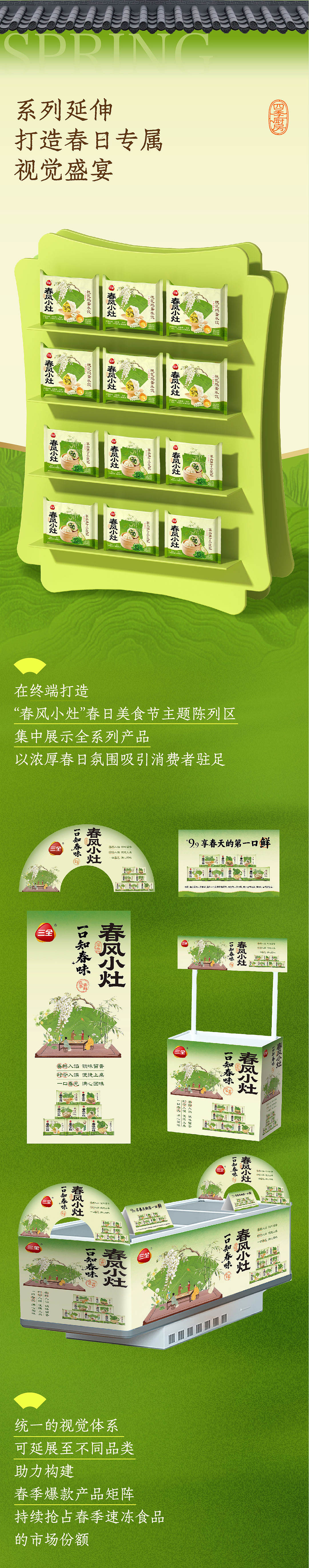 三全 x 璞梵 春天的小灶被我全“ 包 ”了!(图ZNDA2MzM2ODky) - 包装 - 站酷设计师璞梵PUFINE原创素材 - 站酷ZCOOL