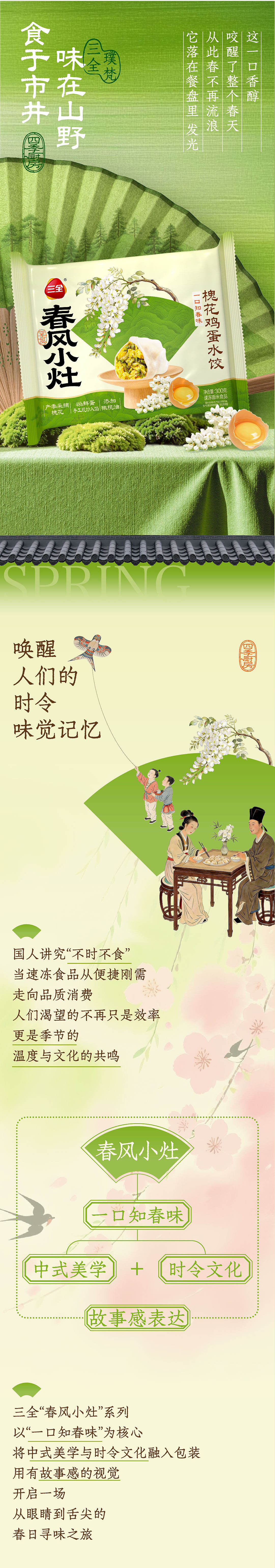 三全 x 璞梵 春天的小灶被我全“ 包 ”了!(图ZNDA2MzM2ODU2) - 包装 - 站酷设计师璞梵PUFINE原创素材 - 站酷ZCOOL