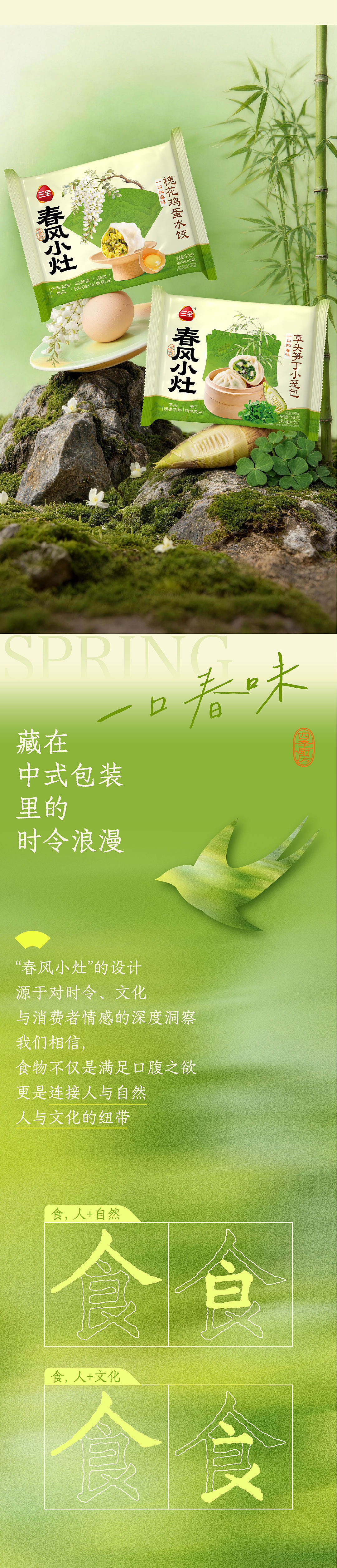 三全 x 璞梵 春天的小灶被我全“ 包 ”了!(图ZNDA2MzM2ODYw) - 包装 - 站酷设计师璞梵PUFINE原创素材 - 站酷ZCOOL