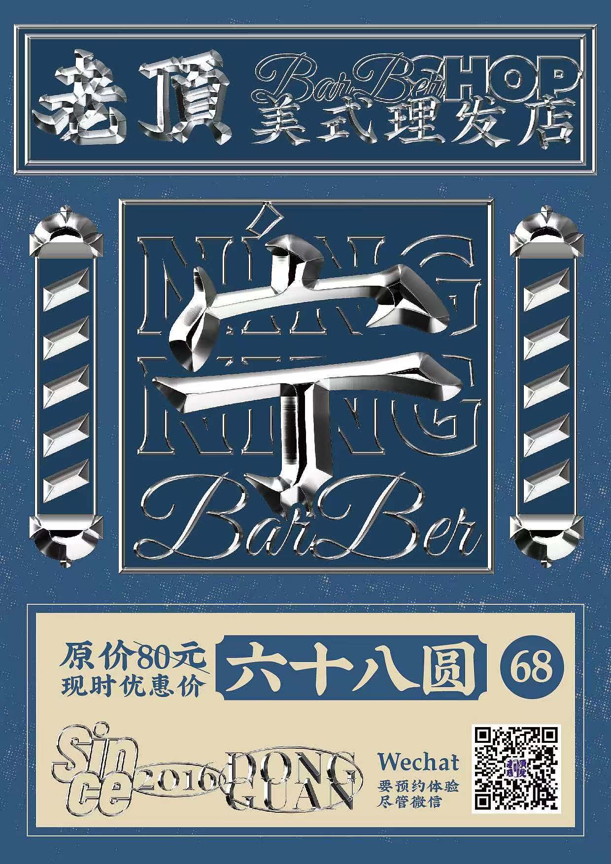 我给老顶 Barbershop做的一些视觉设计（图ZNDA2MzM4NDQw） - 品牌 - 站酷设计师学民MINGO原创素材 - 站酷ZCOOL