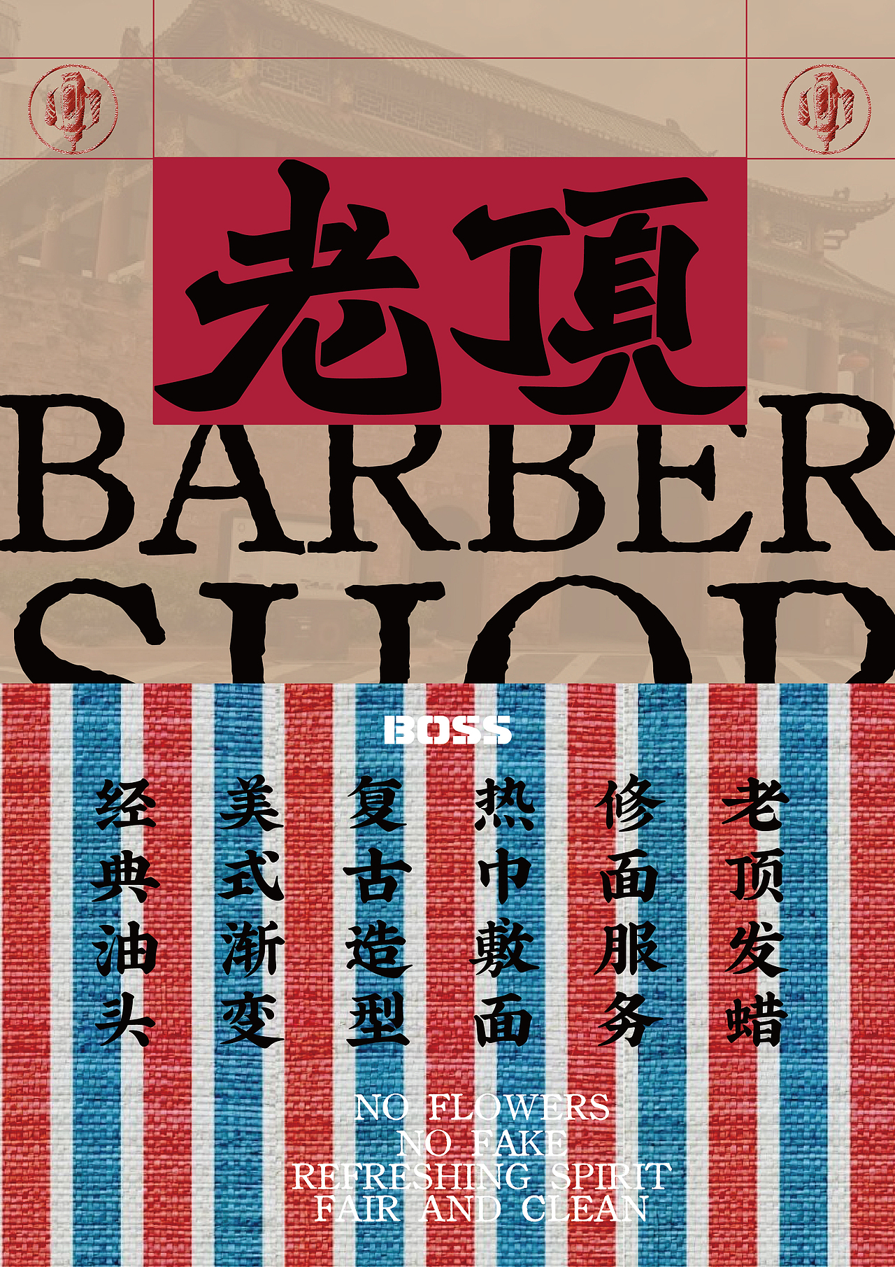 我给老顶 Barbershop做的一些视觉设计（图ZNDA2MzM4NDQ0） - 品牌 - 站酷设计师学民MINGO原创素材 - 站酷ZCOOL
