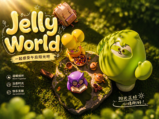 IP形象设计｜啫喱app_Jelly World