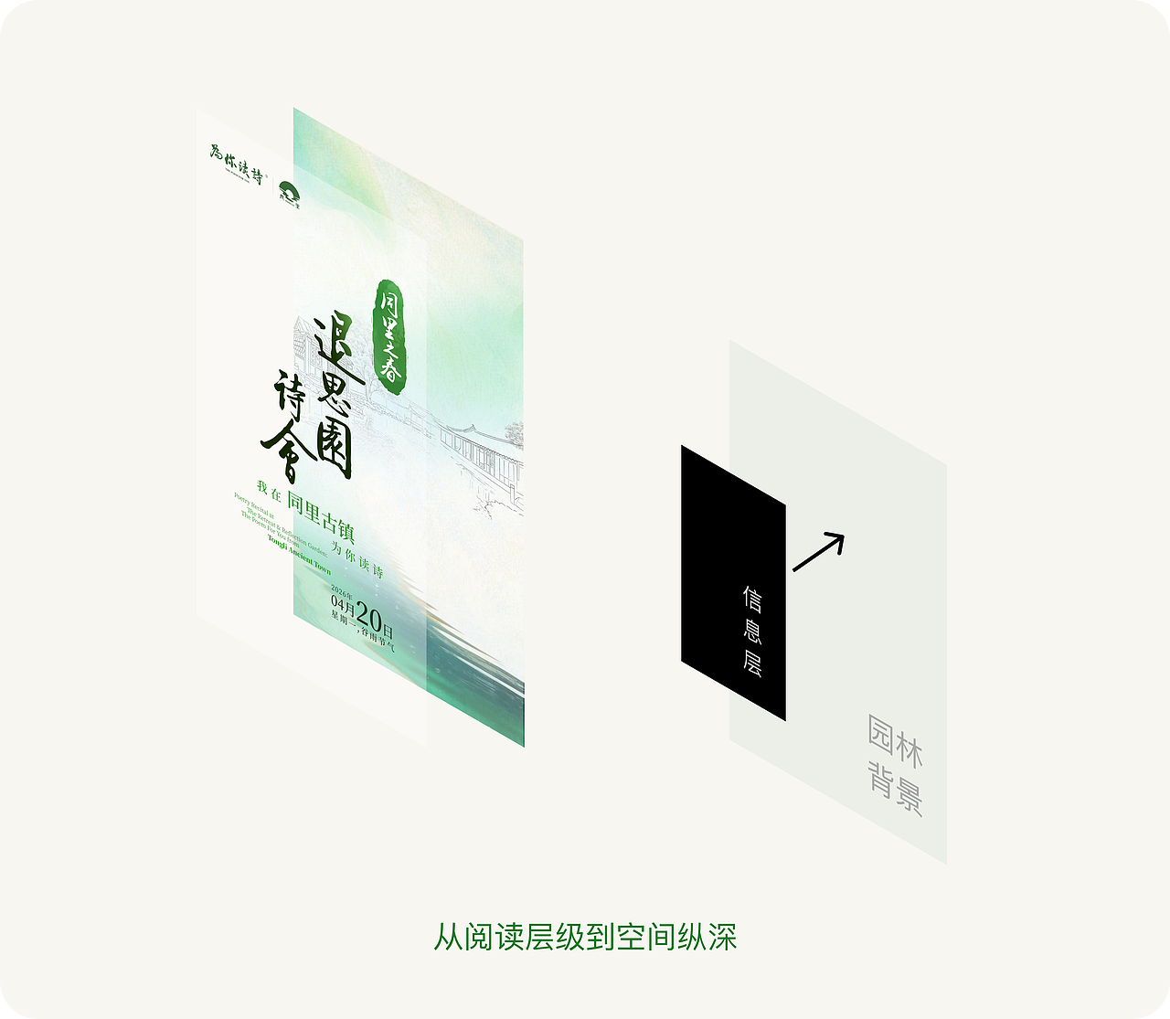 海报概念拆解｜为你读诗·退思园诗会视觉手记（图ZNDA2MzQwNjky） - 海报 - 站酷设计师见珺原创素材 - 站酷ZCOOL