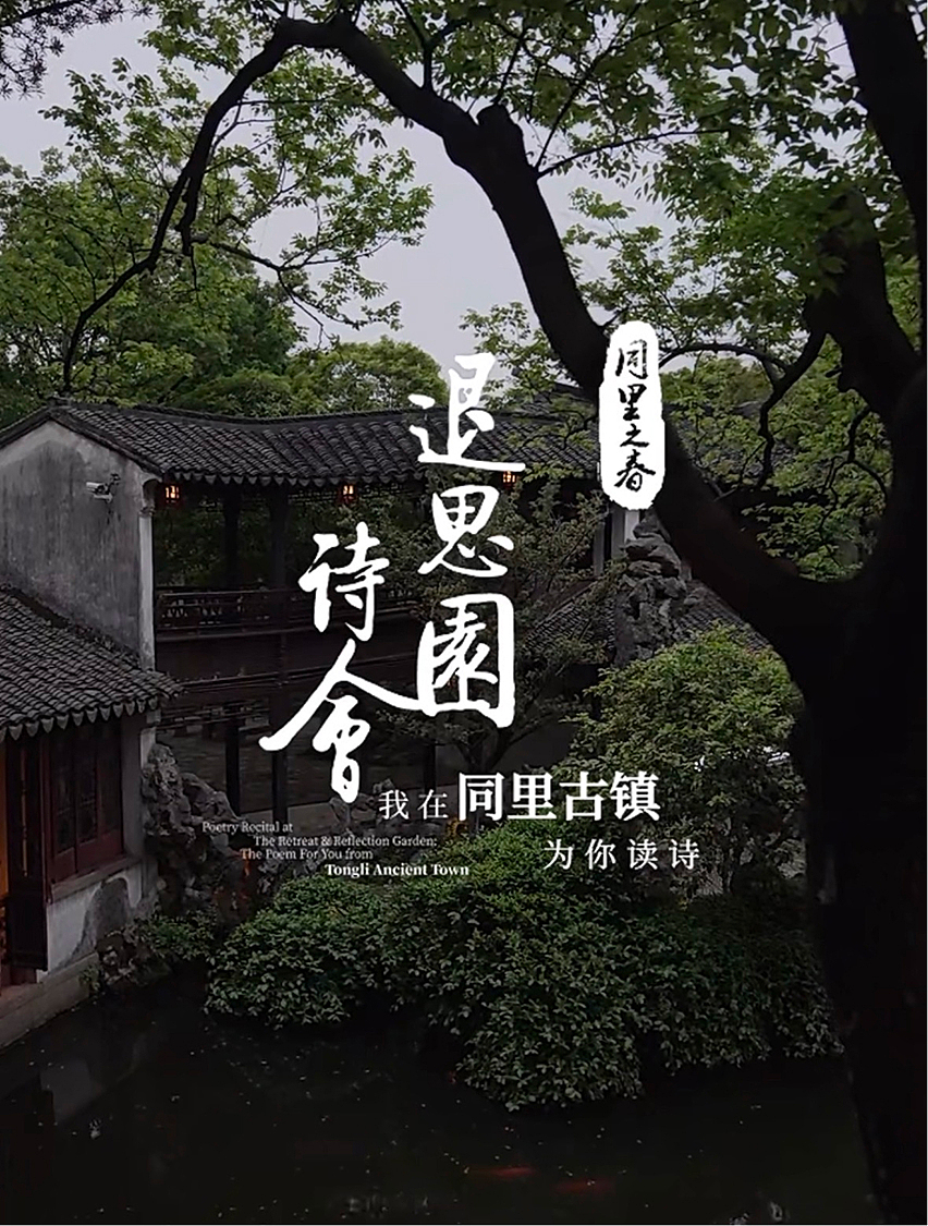 海报概念拆解|为你读诗·退思园诗会视觉手记(图ZNDA2MzQxMzYw) - 海报 - 站酷设计师见珺原创素材 - 站酷ZCOOL