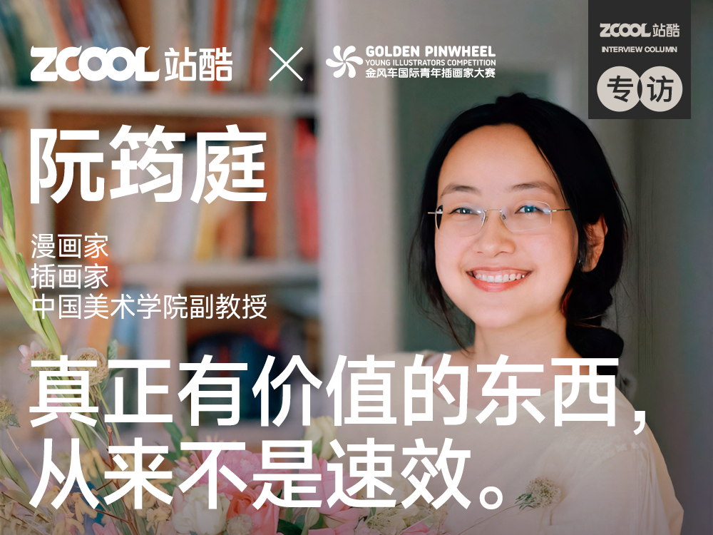 插画师还能干一辈子吗？我们问了画了30年的人（图ZMTU1ODM1NjQ=） - 观点 - 站酷设计师站酷专访原创素材 - 站酷ZCOOL