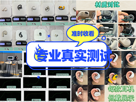开放式耳机性价比最高的是哪款？十大开放式耳机性价比推荐