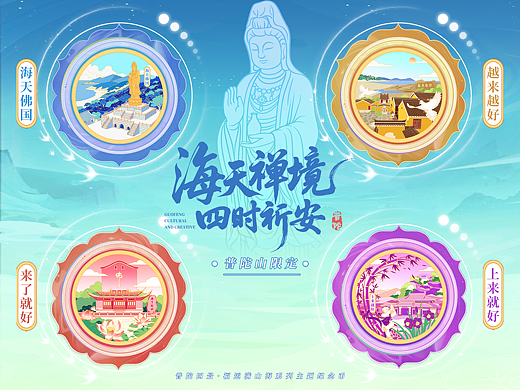 普陀山限定丨海天禅境·四时祈安-纪念币