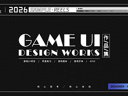 游戏作品集2026