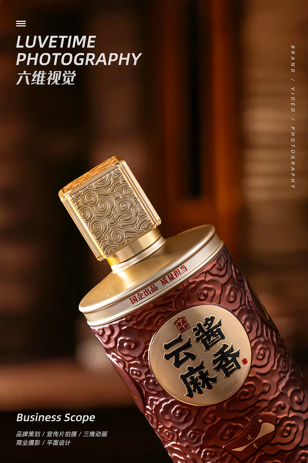 白酒品牌升级 | 白酒拍摄 白酒摄影 酒拍摄视频制作（图ZNDA2MzQ3MTY0） - 产品摄影 - 站酷设计师六维视觉原创素材 - 站酷ZCOOL