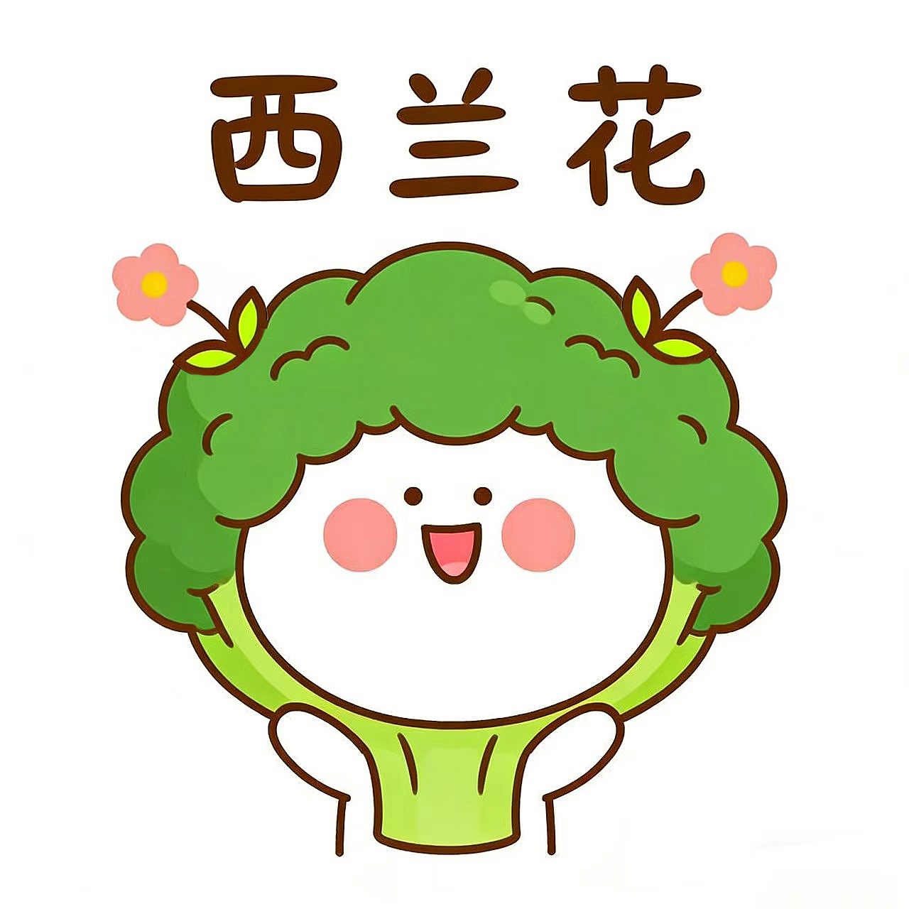 二花可爱头像壁纸~（图ZNDA2MzUzNzgw） - 单幅漫画 - 站酷设计师仙粑原创素材 - 站酷ZCOOL