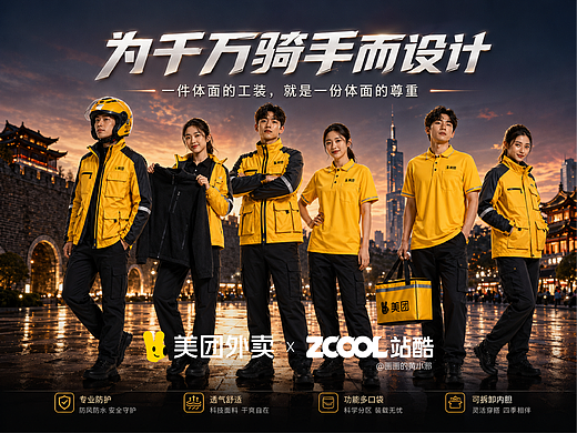 为千万美团骑手而设计