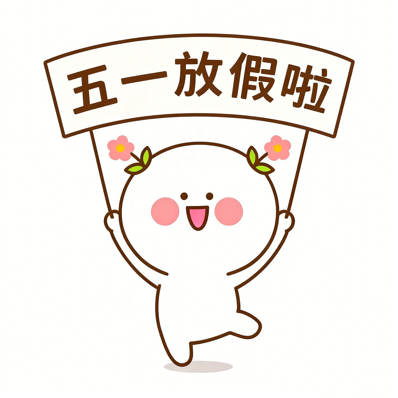 二花可爱表情合集（图ZNDA2MzUzOTgw） - 单幅漫画 - 站酷设计师仙粑原创素材 - 站酷ZCOOL