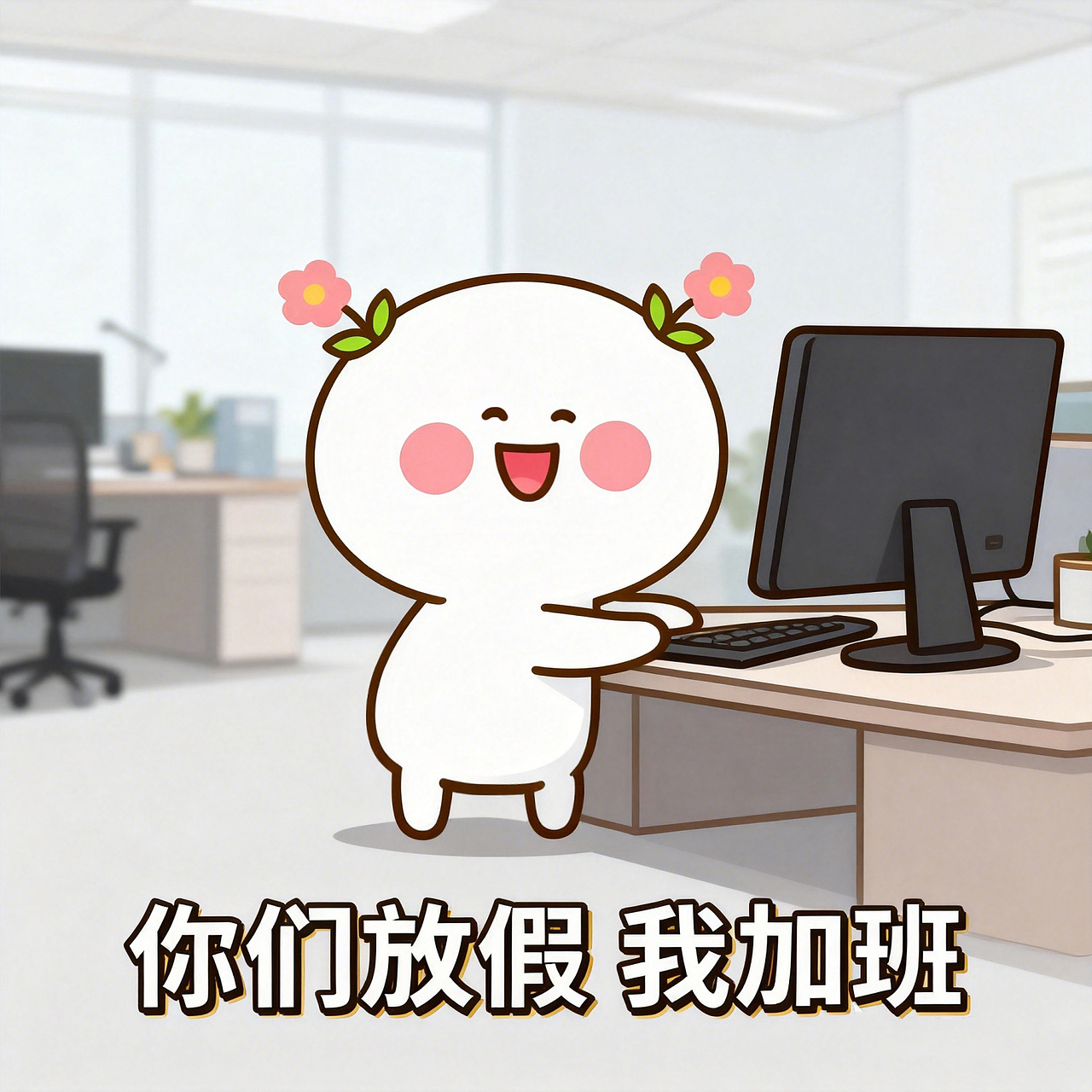 二花可爱表情合集（图ZNDA2MzU0MTAw） - 单幅漫画 - 站酷设计师仙粑原创素材 - 站酷ZCOOL