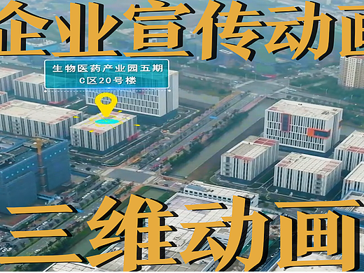极幻数字 | 企业宣传三维动画-企业宣传