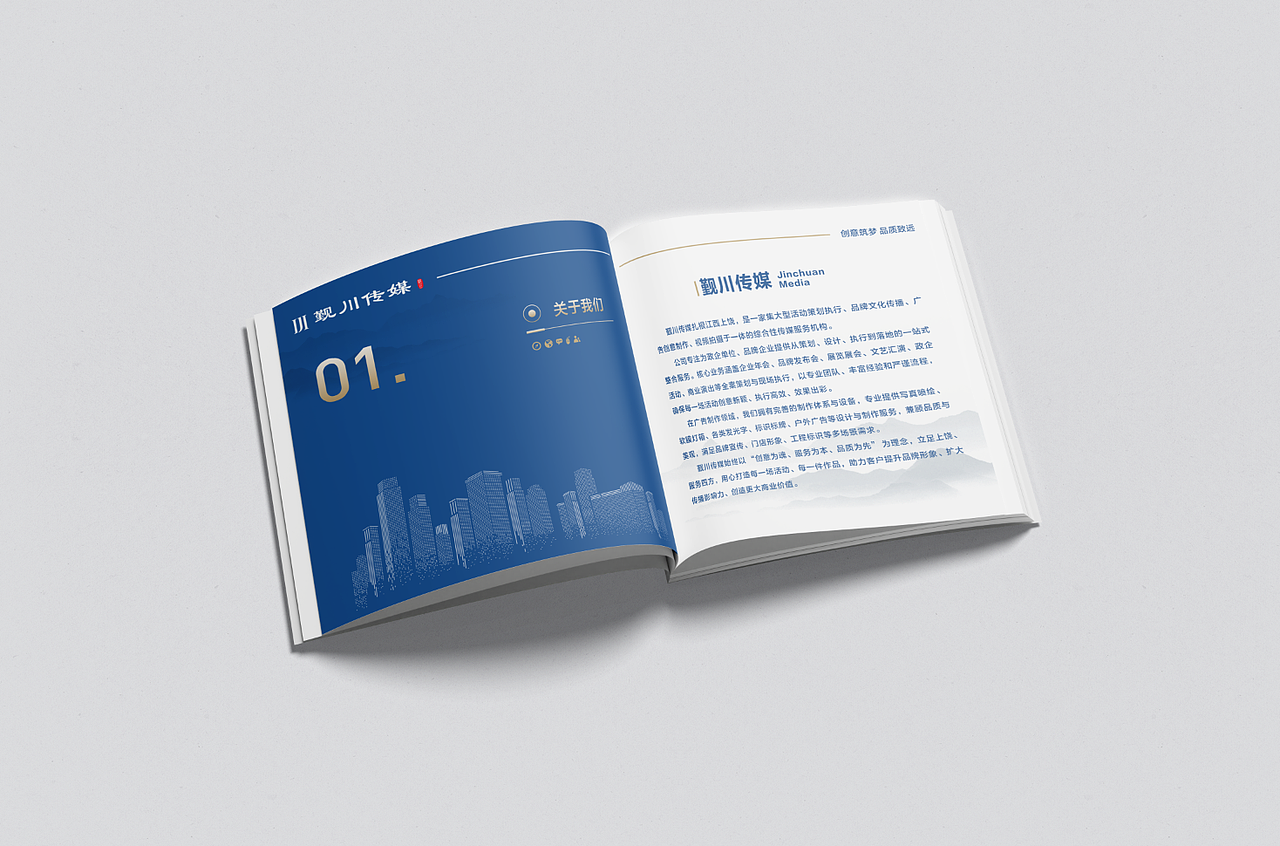 传媒公司画册（图ZNDA2MzU1MTg0） - 书籍/画册 - 站酷设计师瑾川文化原创素材 - 站酷ZCOOL